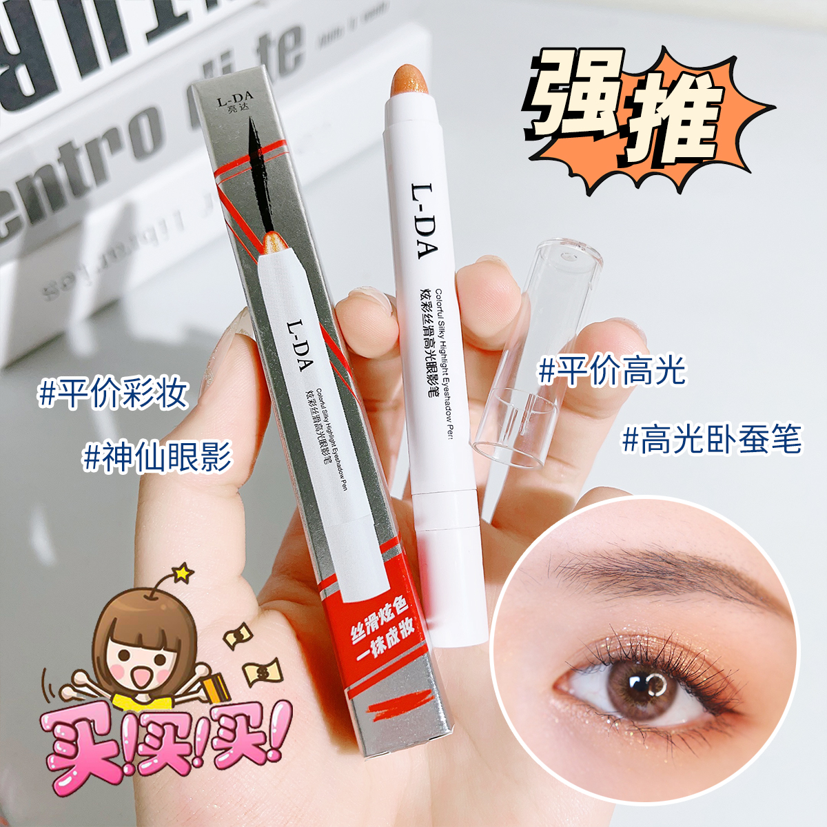 懒人眼妆神器高光眼影笔卧蚕笔眼影棒不飞粉不掉色防水防汗不脱妆