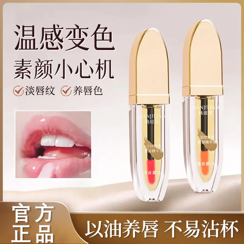 小树唇部精华油美护唇精华淡纹变色养唇口红唇釉不掉色淡化唇纹