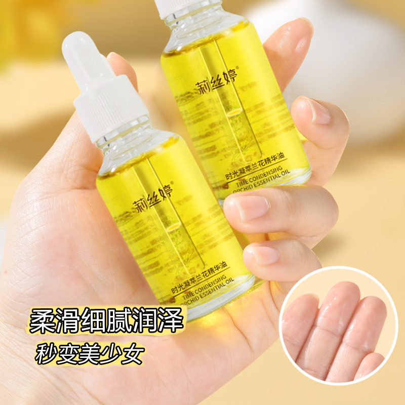 【一元福利】时光凝萃兰花精华油肌肤水润提亮淡纹以油深层润泽保湿