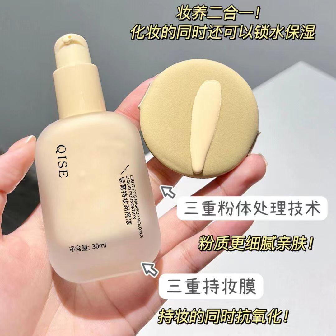 抖音火爆同款粉底液遮瑕持久不脱妆不卡粉提亮肤色粉底液不易脱妆