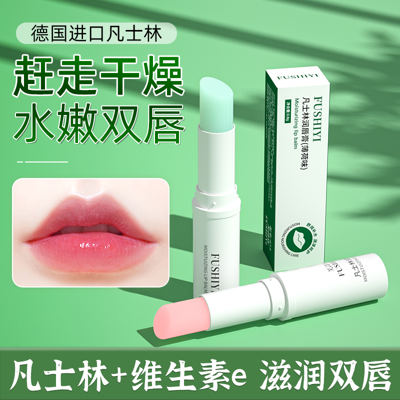 【抖音商城新人享0.01】凡士林润唇膏防干裂滋润保湿薄荷无色变色冬