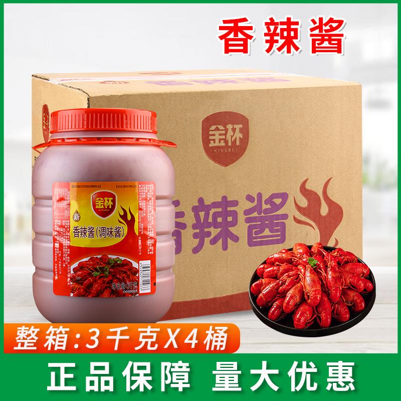 粤师傅金杯香辣酱3kg*4桶手抓饼调味酱四川火锅蘸料拌面饭辣椒酱