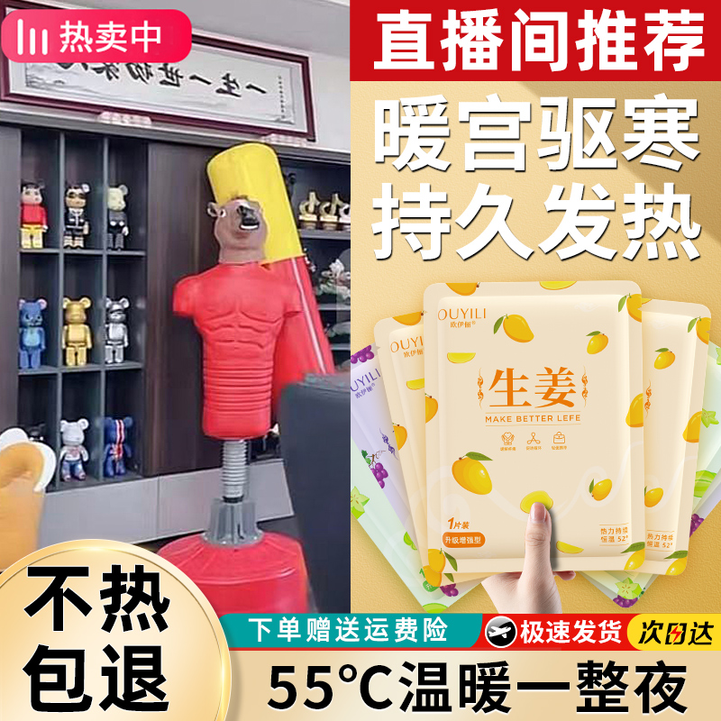 暖宝宝暖身贴艾草生姜益母草暖贴自发热12小时全防寒女生用暖宫贴
