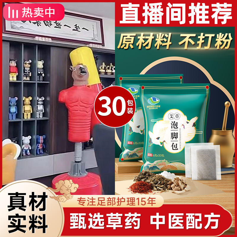 二十四味艾草足浴泡脚药包一次性家用洗脚沐足艾叶草本男女士专用