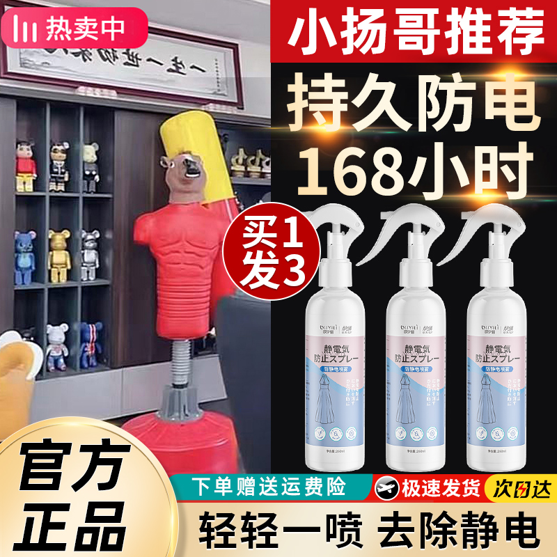 防静电喷雾衣物柔顺剂持久留香头发衣服羊毛衣门把手去除静电神器