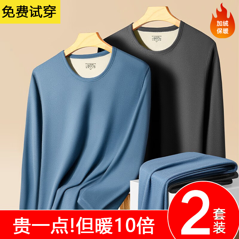 双面磨绒速暖恒温保暖内衣男套装加绒加厚内穿修身秋衣秋裤保暖套