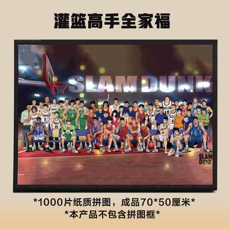 灌篮高手1000片拼图大合集盒装高难度1000块益智玩具成人拼图DR