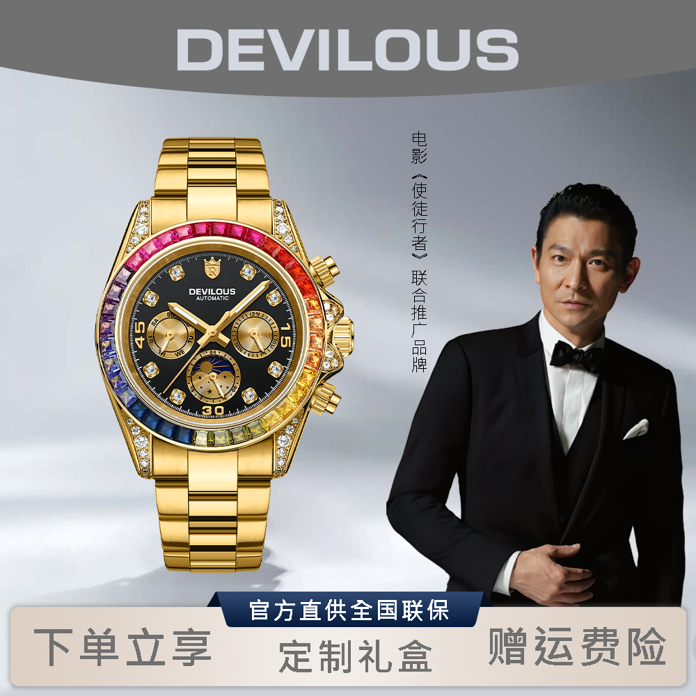 【张总专属】戴劳伦斯/DEVILOUS【彩虹迪】男士高端轻奢机械腕表