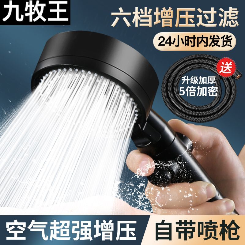 九牧王淋浴增压手持花洒喷头家用洗澡花晒沐浴热水器浴霸套装通用
