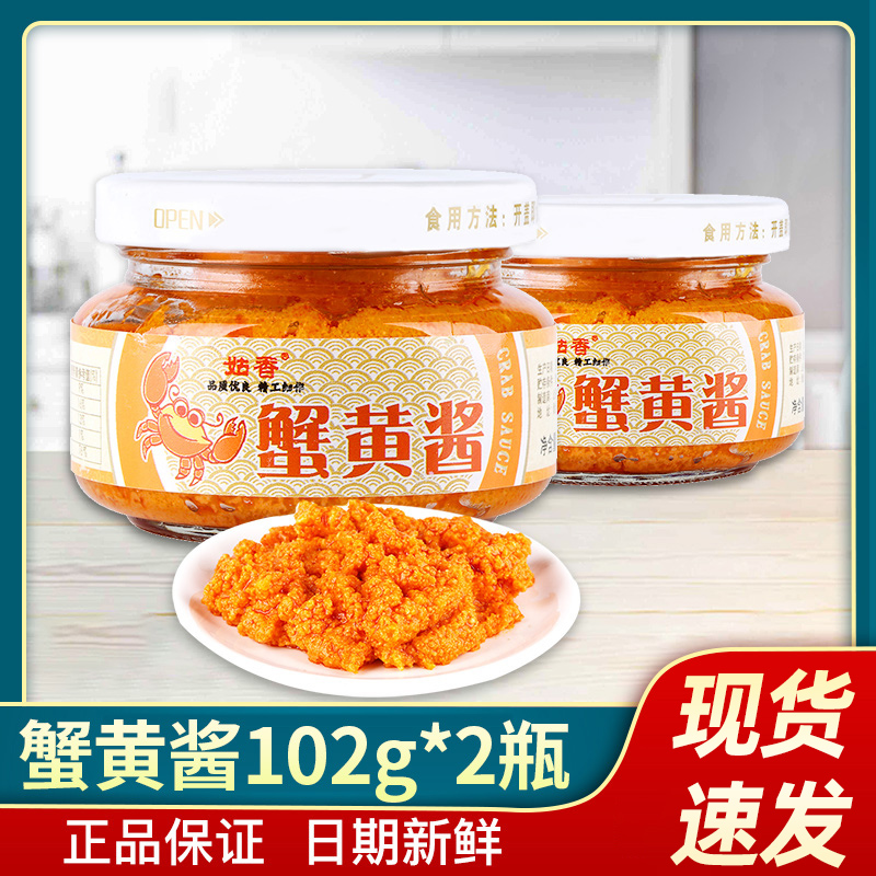 蟹黄酱正宗即食拌面酱即食拌饭纯寿司料理食材蟹黄膏蟹黄酱秃黄油