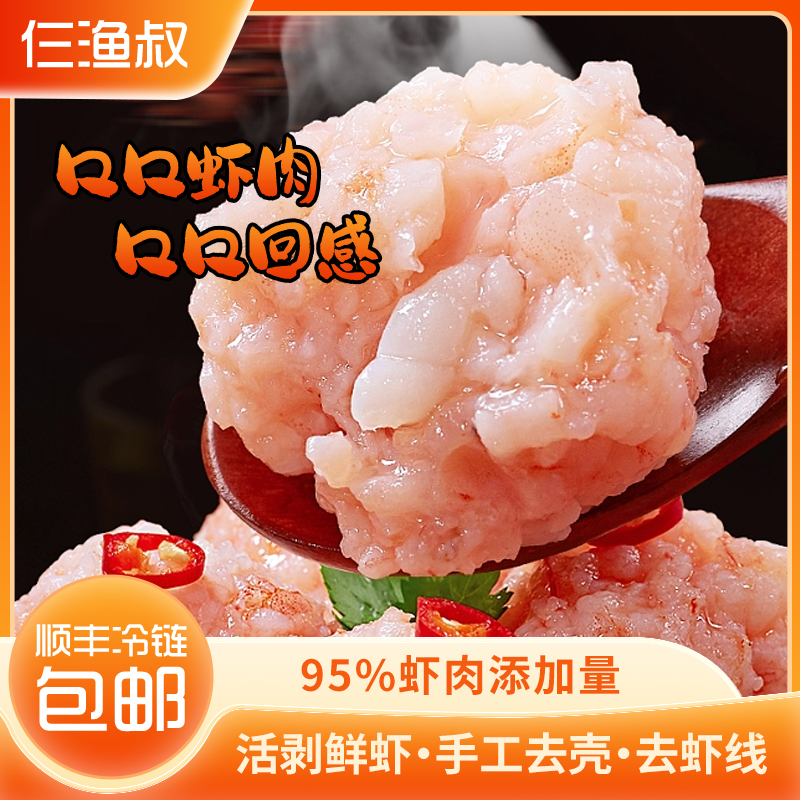 10盒150g 仨渔叔 惠惠虾滑新鲜手打生鲜活速冻虾仁饼低脂虾丸虾球