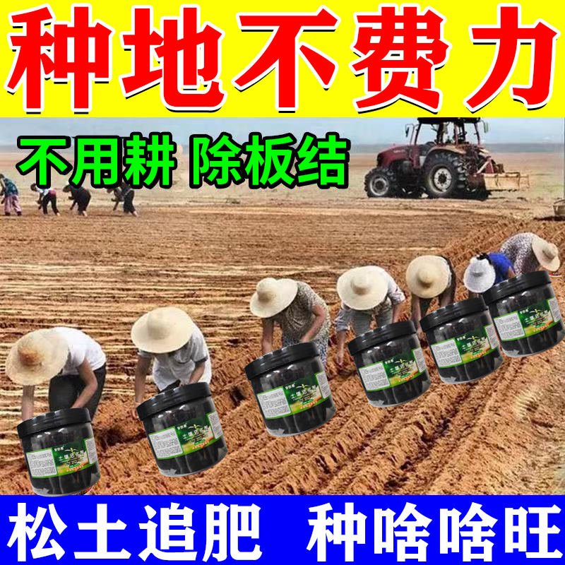 松土精免深耕除板结农田大棚果园农用土壤活化剂微生物菌黑水肥料