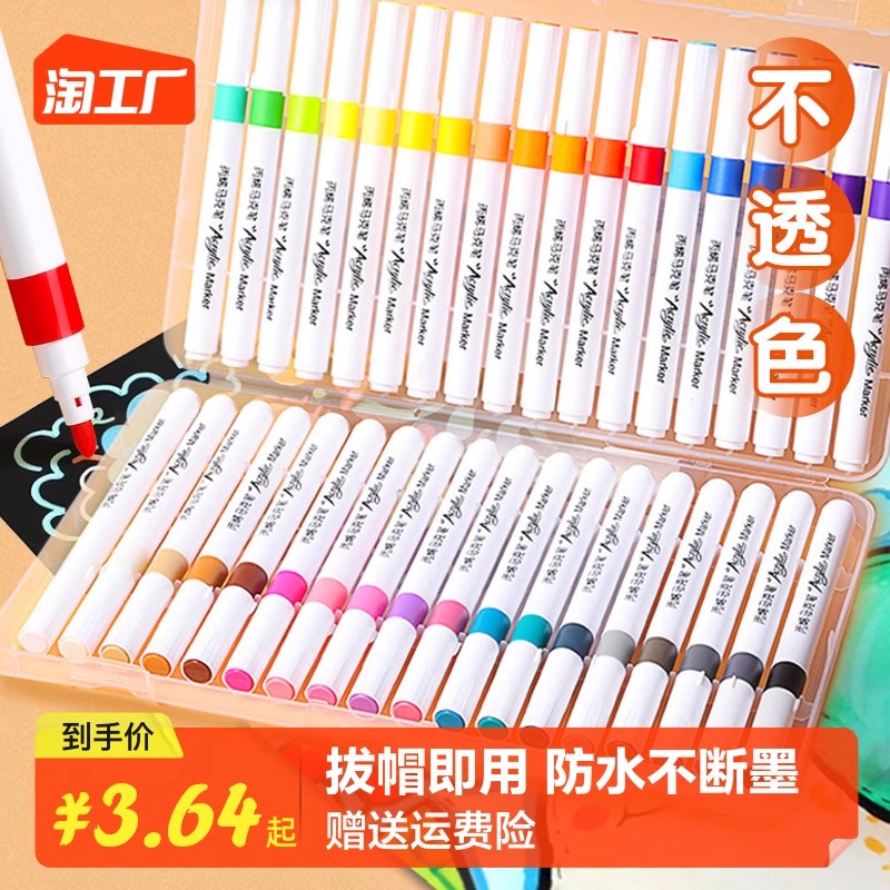好励丙烯马克笔套装学生美术专用不掉色儿童专用可叠色无毒水彩笔