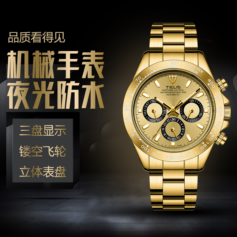 【全新未使用】金色迪通拿系列经典防水手表男士机械表