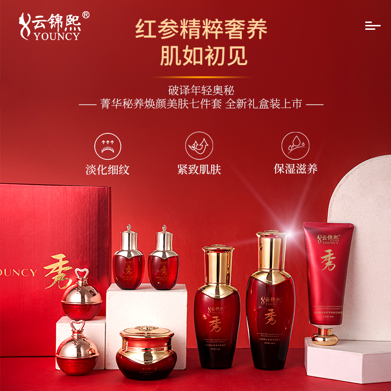 云锦熙红参焕颜美肤套盒