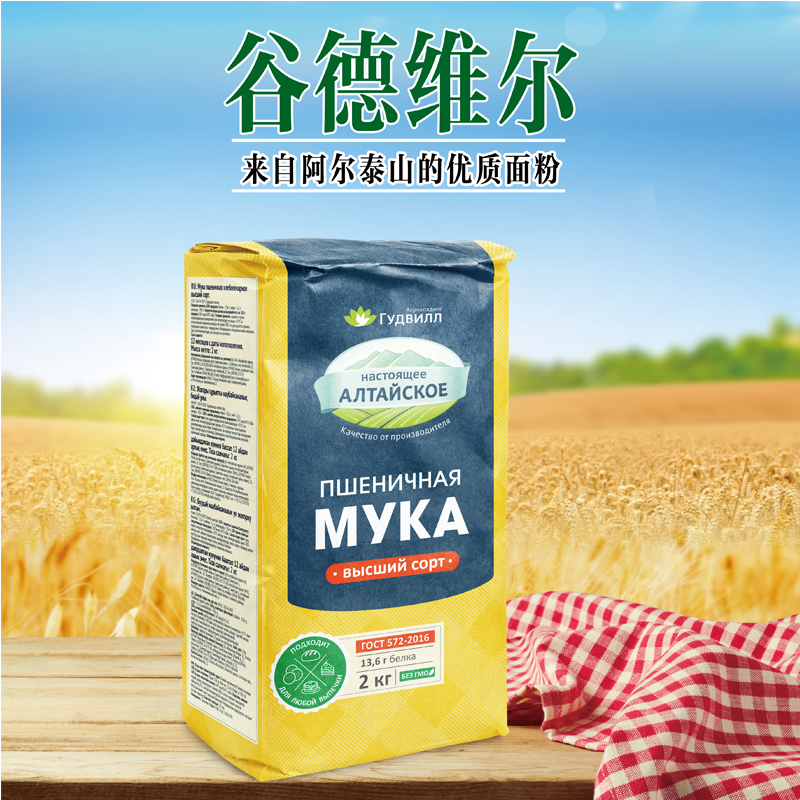 俄罗斯进口谷德维尔牌小麦粉原产地阿尔泰山地区高筋烘焙通用面粉