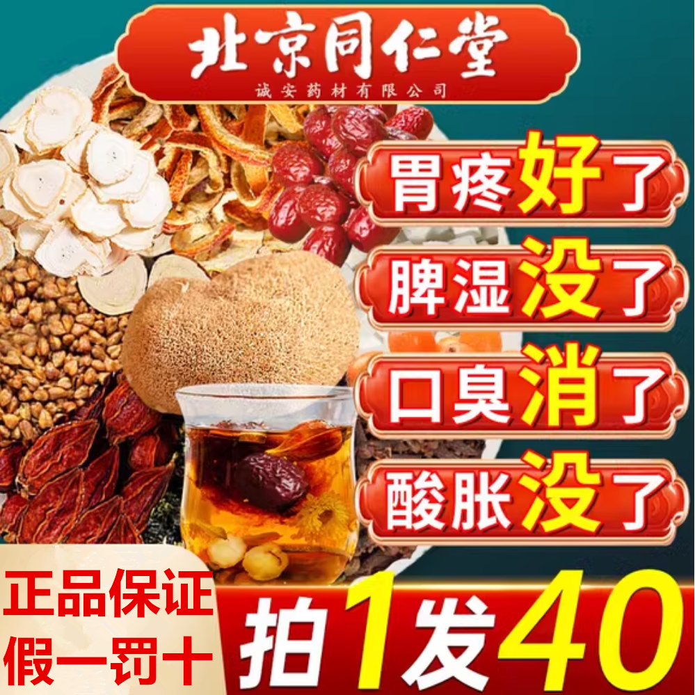 【北京同仁堂]胃寒胃胀猴头菇沙棘丁香暖胃脾胃食欲打嗝异味养生茶