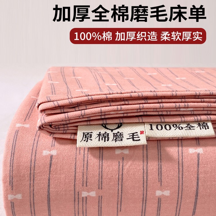 【100%全棉床单】秋冬加厚纯棉磨毛床单单件宿舍单人床单枕套三件套