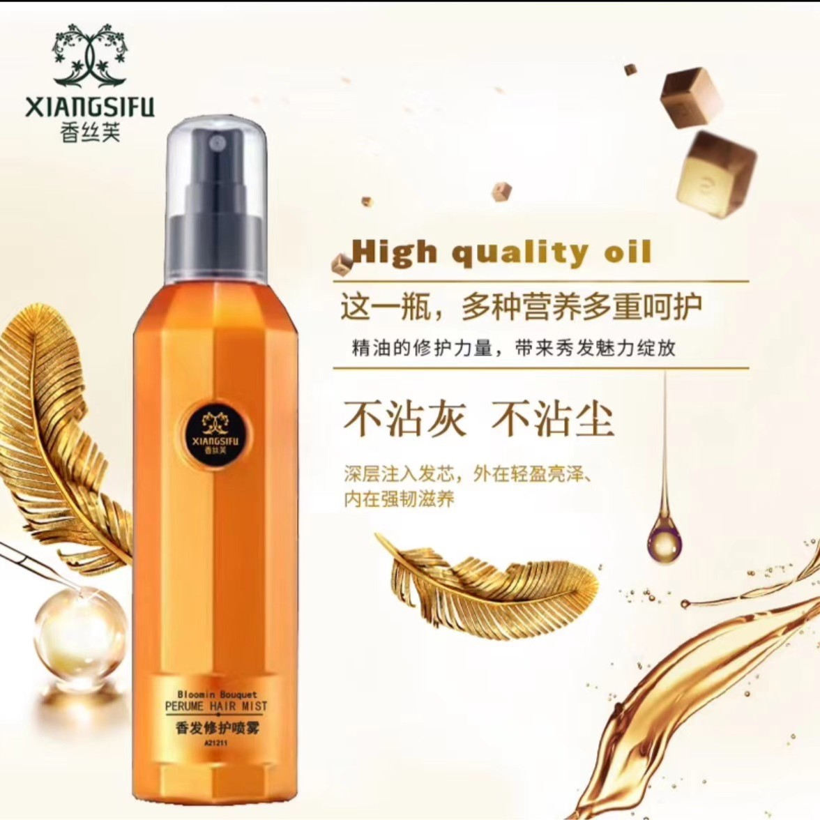 香丝芙奢香香发修护喷雾抚平毛躁干枯懒人免洗护发喷雾香氛顺滑