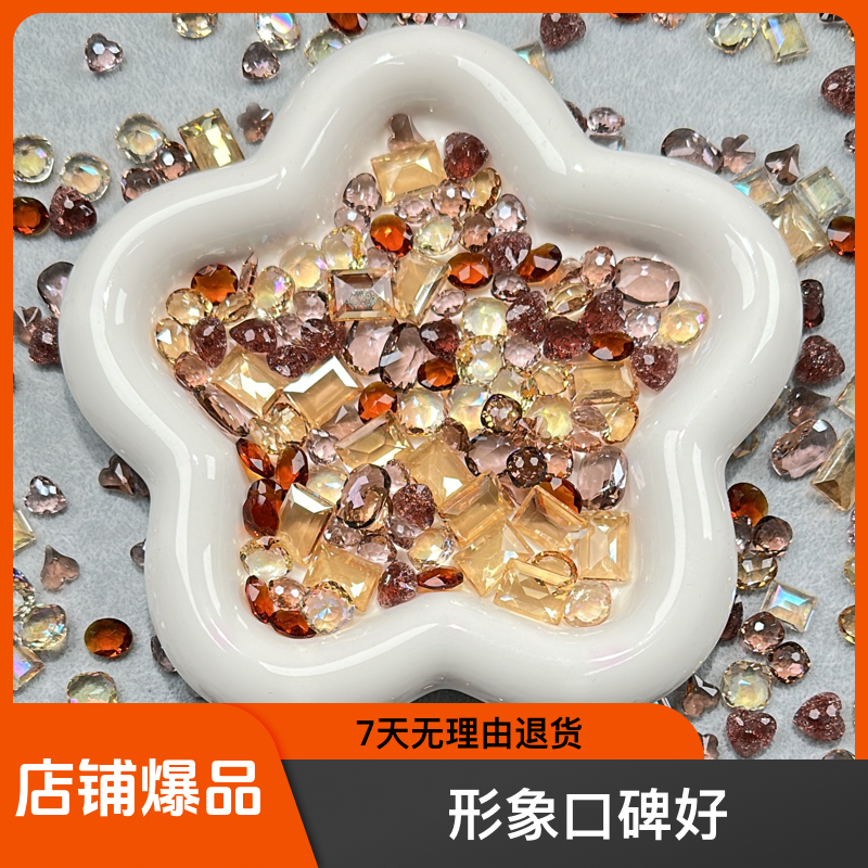【露褐烟茶】精品透色水晶料 高品美甲钻DIY