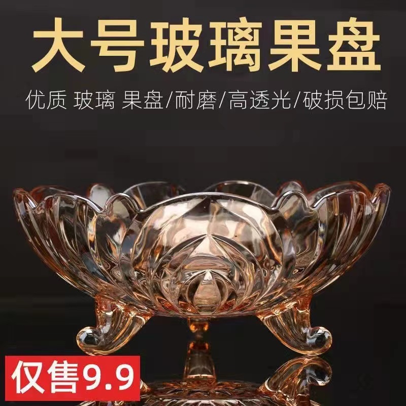 欧式玻璃水果盘大号果斗无铅家用客厅创意糖果盘零食盘干果盘子