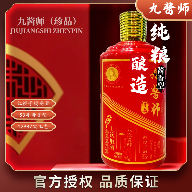 九酱师珍品高度酱香白酒严选优级白酒精品佳酿陈酿酿酒53度500ml