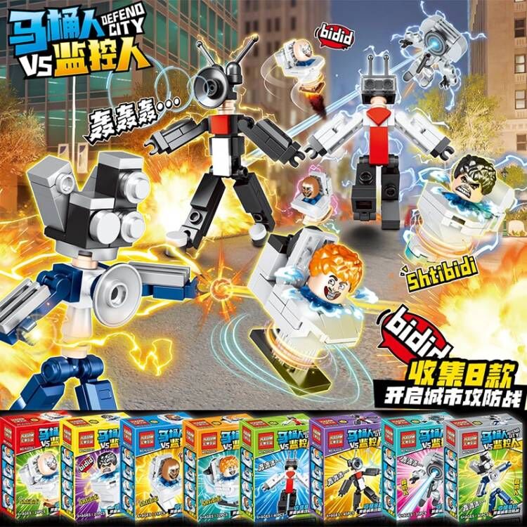 【一套8盒】马桶人vs监控人玩具积木泰坦监控音响人电视人拼装男孩