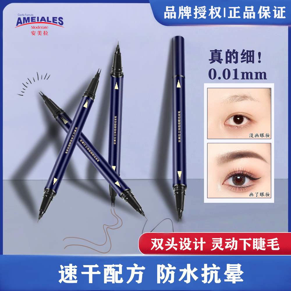 安美拉眼线笔防水防汗不晕染双爪下睫毛笔极细速干持久水眉笔新手
