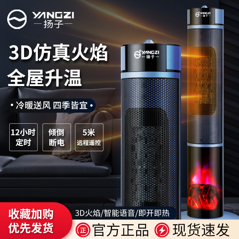 扬子新款智能语音立式暖风机3D仿真火焰浴室客厅全屋取暖冬季神器