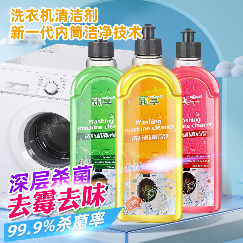 洗衣机抗菌去污剂500g抑菌除垢清滚筒洗衣机槽清洁剂深层持久留香