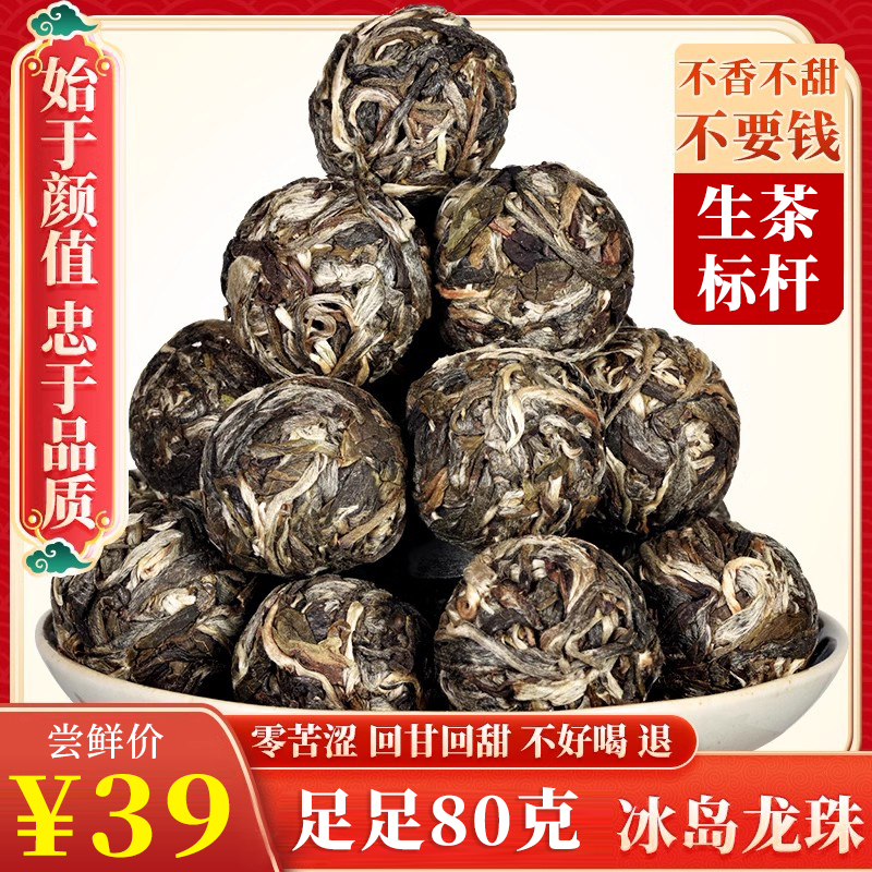 ¥39秒杀【亏本，只为冲销量】冰岛龙珠 抢到就赚到！ 便携装80g-1070