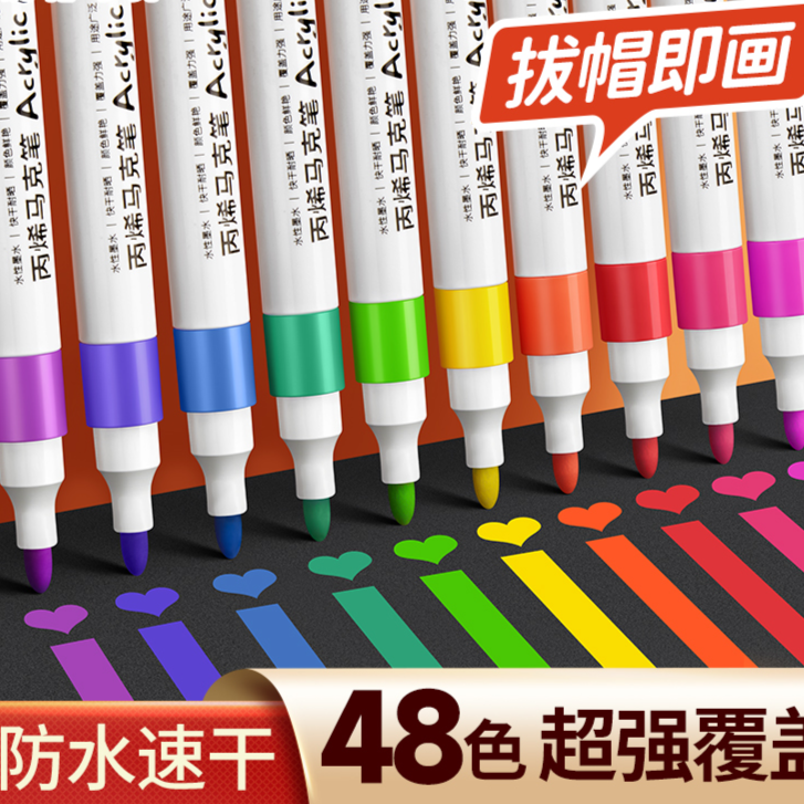 【直播优选】48色丙烯马克笔防水不透色彩笔学生儿童美术