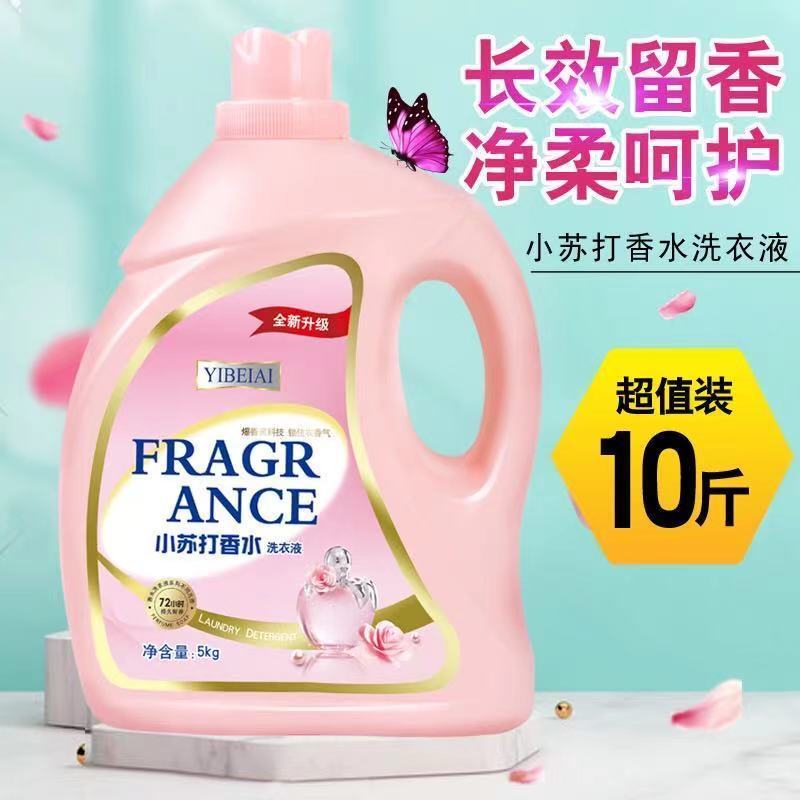 大容量10斤整箱洗衣液强力去污持久留香学生党小苏打香水低泡皂液