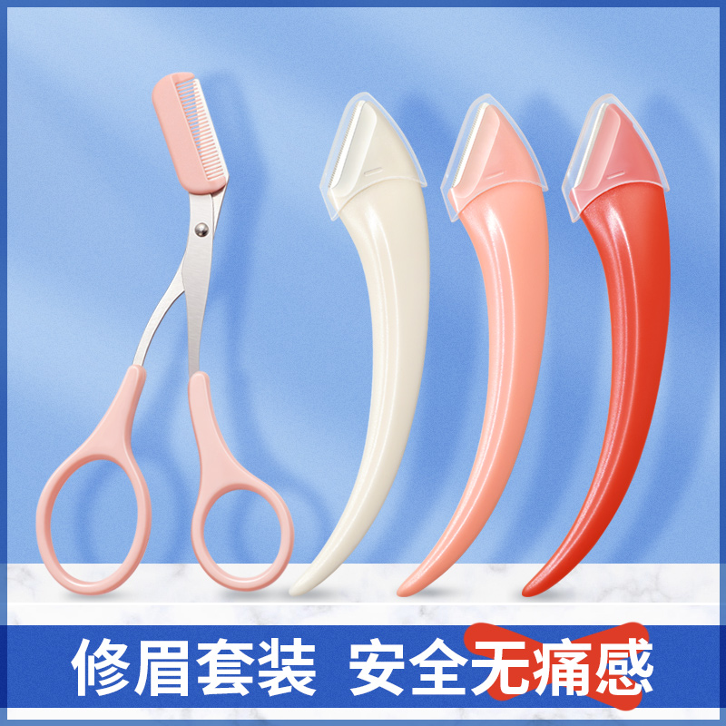 安全修眉刀女士专用新手刮剃眉刀眉毛修剪刀初学者神器防刮伤TA