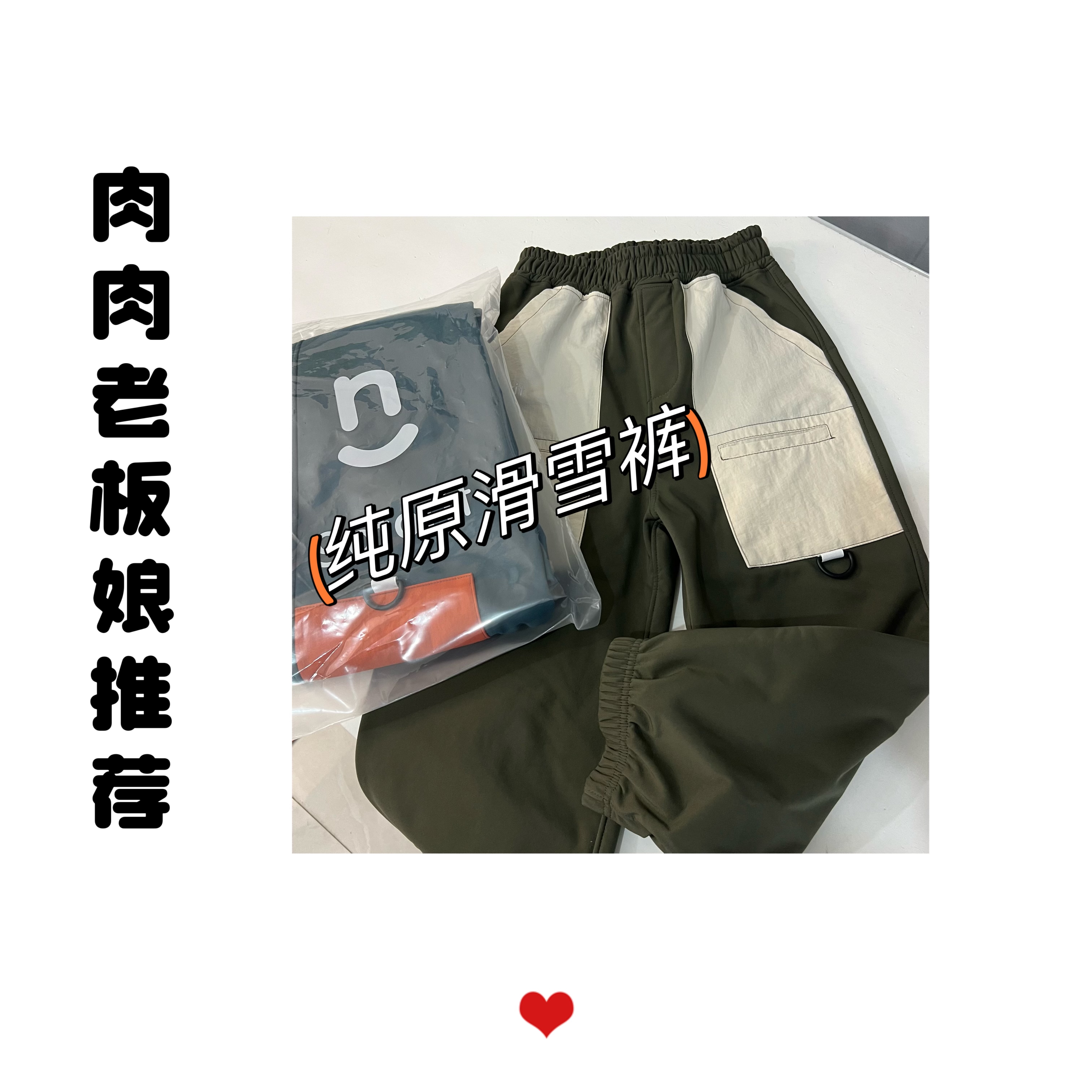 肉肉家-（外贸出口 滑雪裤）放油防污防水加绒加厚冬季