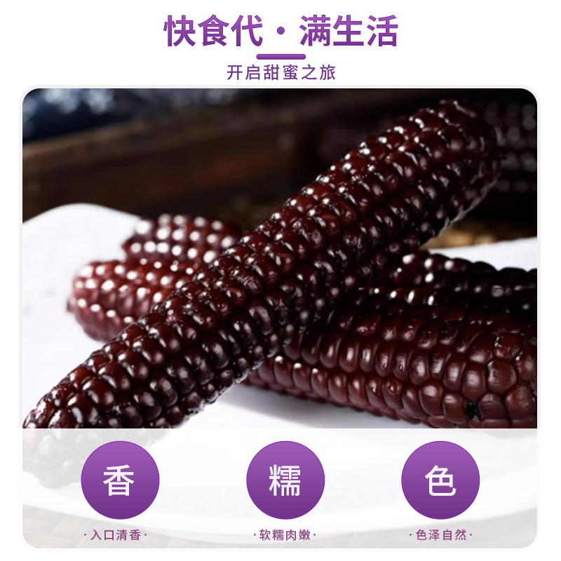 23年正宗头茬早餐香糯营养自种 紫金拇指玉米500g