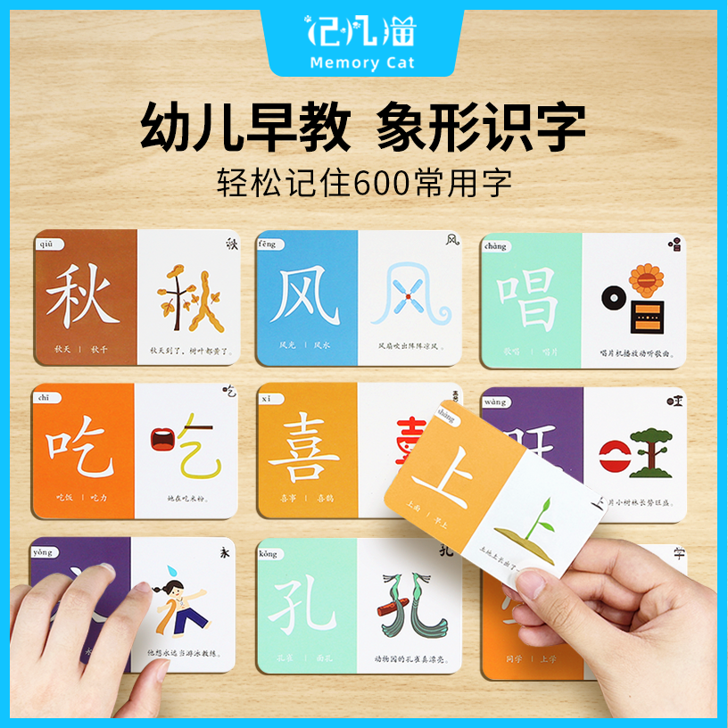 老师推荐【全套3大盒】幼儿识字闪卡片 早教象形趣味识600字卡H