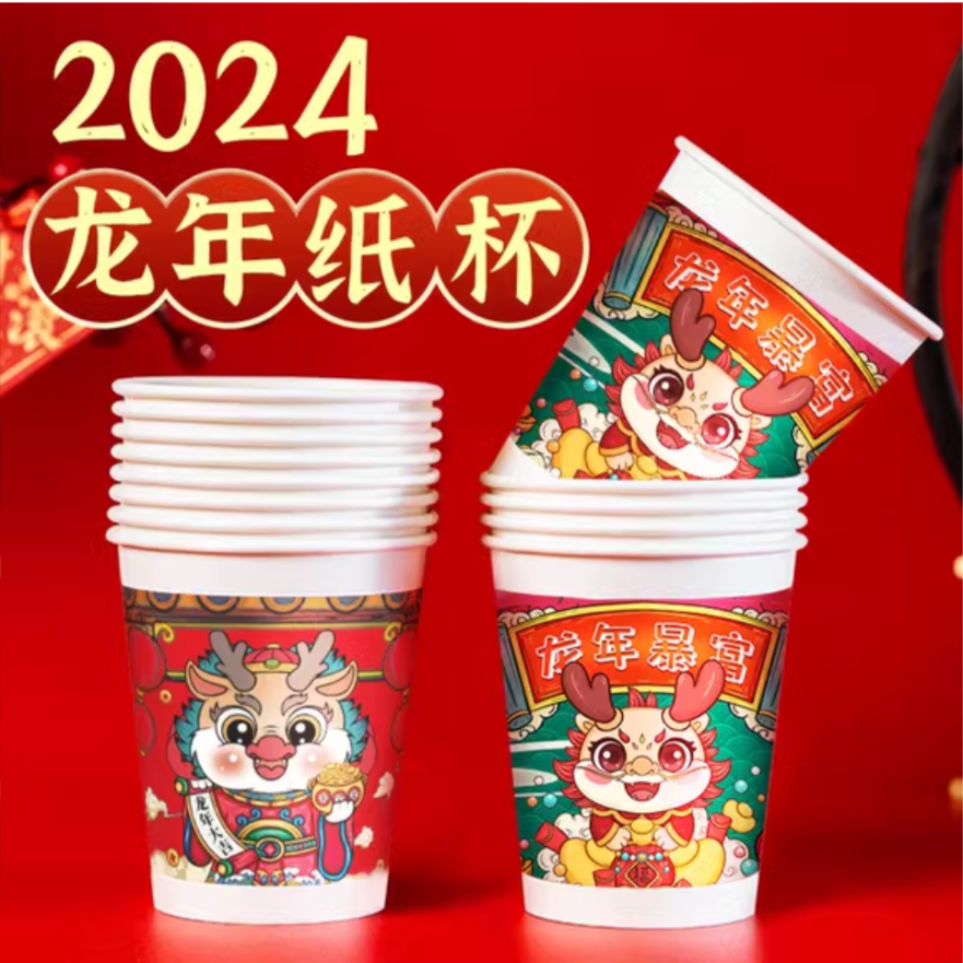【50个龙年纸杯】新年杯春节过年家用一次性杯子加厚/由>商家补贴