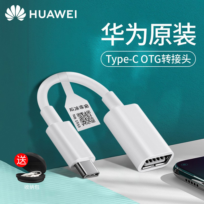 华为OTG转接头读取转换器原装type-c接口转接线手机U盘鼠标转化器