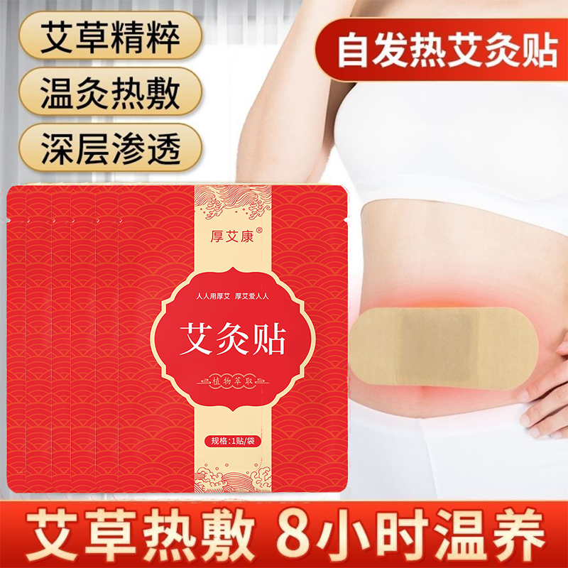 正品发热艾灸贴艾叶贴颈椎贴艾草贴暖肚贴暖身贴膝盖贴清湿贴暖贴