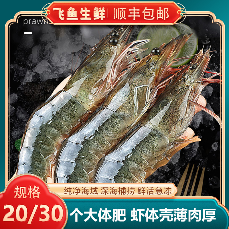 2030规格海洋大虾 新鲜速冻 净重3.5斤左右/盒 D