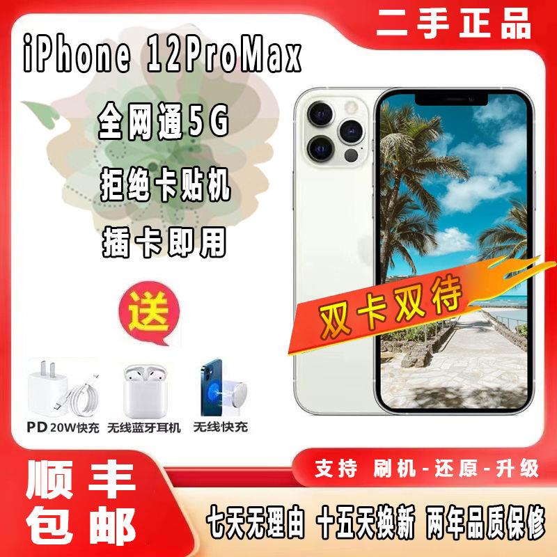 二手学生苹果备用机12promax双卡5GiPhone12pro