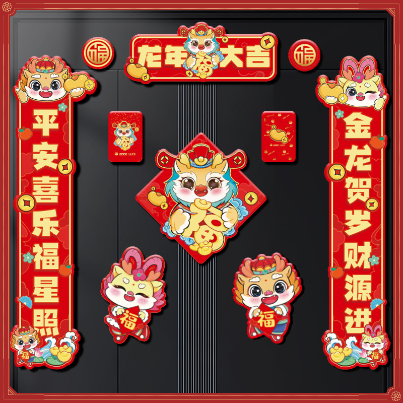 对联纸2024年新款磁吸春联龙年对联纸防盗门冰箱铁门春节对联贴
