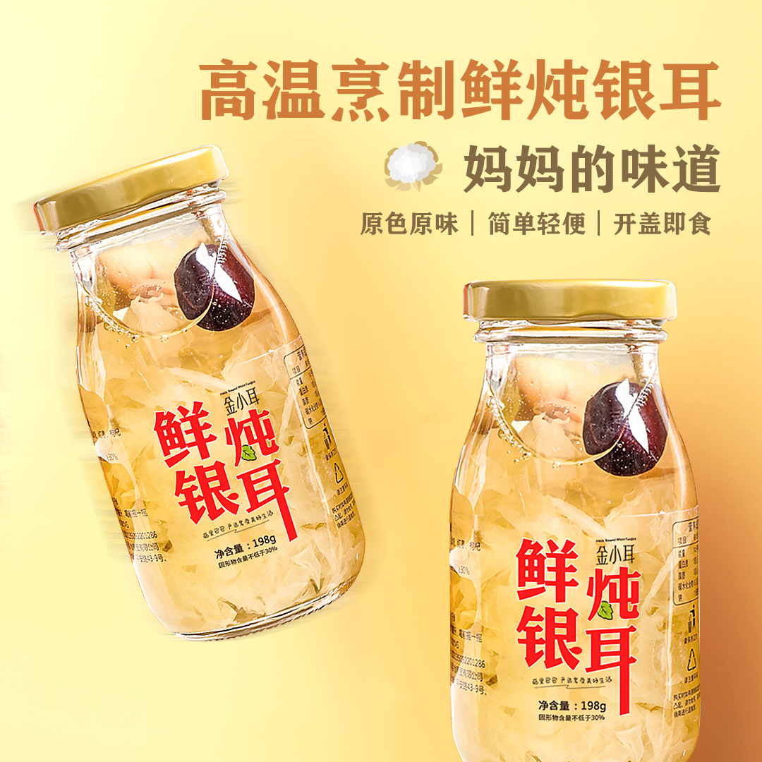 鲜炖银耳羹红枣莲子枸杞银耳汤胶质浓稠非冻干银耳免煮开盖即食