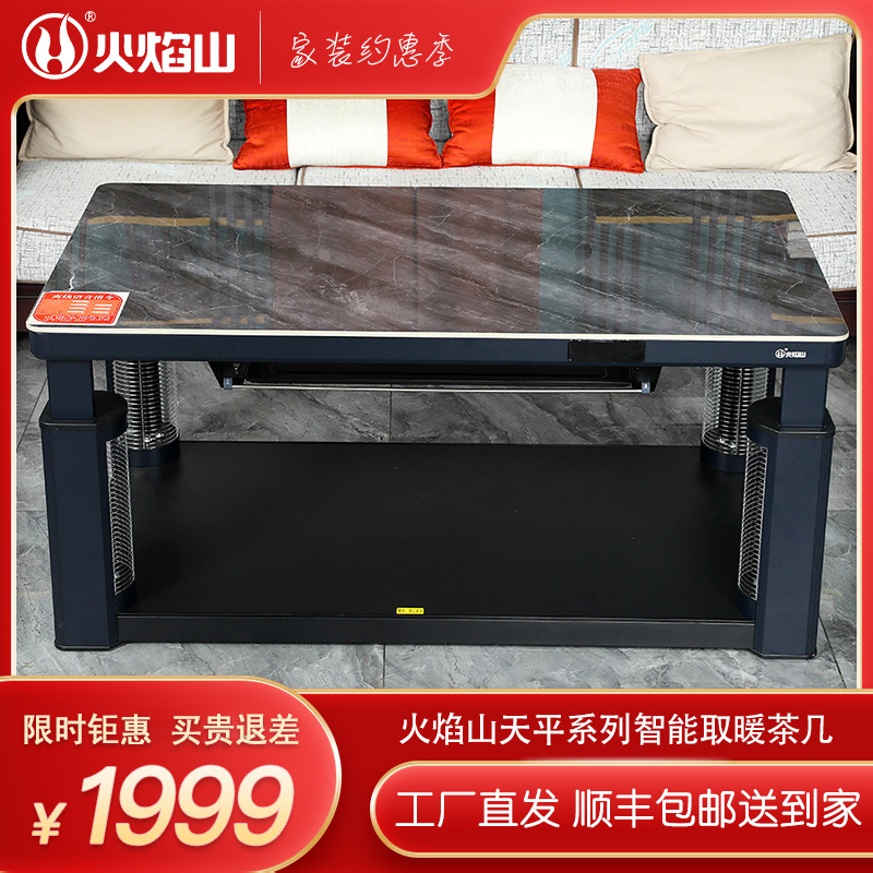 【火焰山】天平取暖桌家用客厅多功能升降烤火电暖桌长方形取暖炉