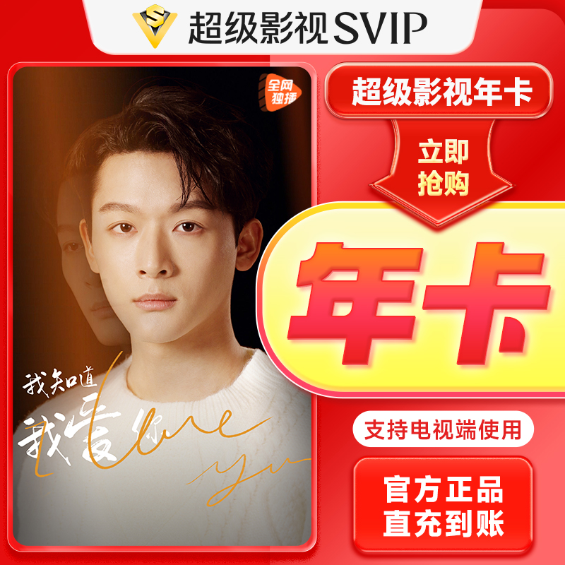 【QQ号充值】腾.讯超级影视极光云视听年卡填写登录的QQ号充值