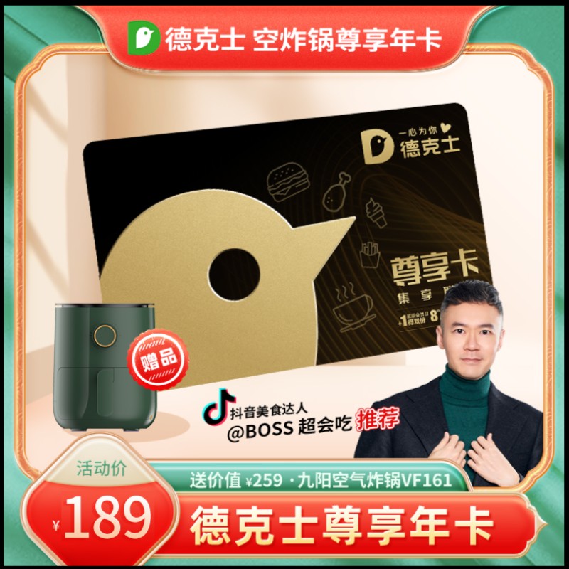 德克士尊享年卡赠空气炸锅手机号下单短信接收卡密核对账号兑换