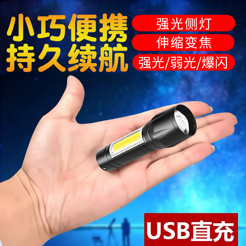 强光手电筒超亮可USB充电户外远射家用迷你袖珍型便携led小疝气灯