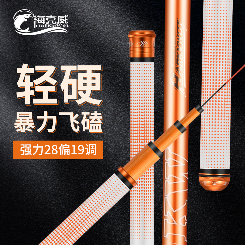 海克威竞技远投限量版台钓竿40t碳素野钓休闲黑坑综合竿