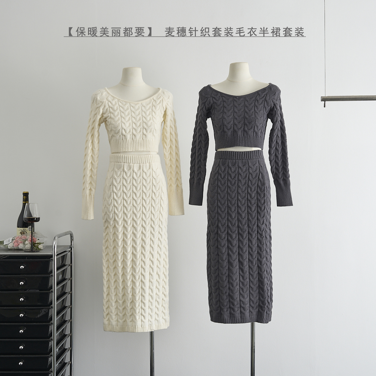 【保暖美丽都要】2023秋冬新款麦穗针织套装毛衣半裙套装